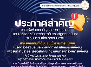 ประกาศแจ้งเตือนทุกทีม