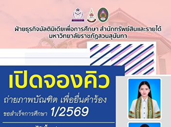 Graduation Application Photo Appointment
Booking Now Open for Semester 1,
Academic Year 2026