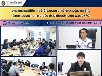 Faculty of Law Personnel Attend Training
on Revenue Estimation for Fiscal Year
2027