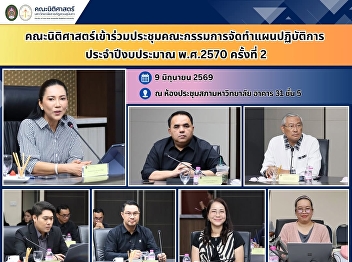 Faculty of Law Joins the 2nd Meeting on
the Development of the Fiscal Year 2027
Action Plan