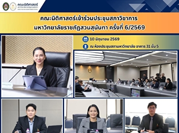 Faculty of Law Joins the 6th Academic
Council Meeting of 2026