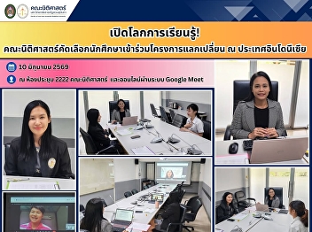 Faculty of Law Selects Students to
Participate in an Academic Exchange
Program in Indonesia