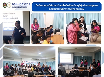 SSRU Faculty of Law Enhances Community
Legal Resilience Through the Application
of Social Engineer Skills
