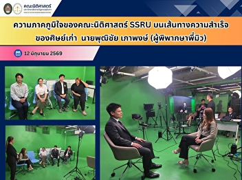 SSRU Faculty of Law Takes Pride in the
Remarkable Achievements of Its Alumni