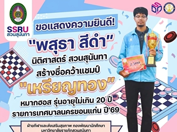 แสดงความยินดีกับ 