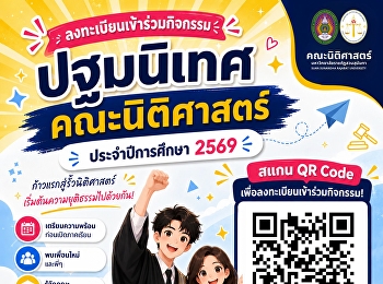 ลงทะเบียนเข้าร่วมกิจกรรม
