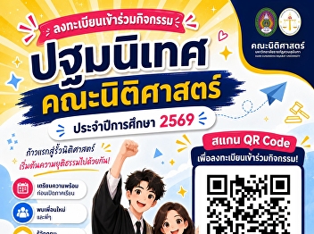 Register for the “Faculty of Law
Orientation Program, Academic Year 2026”