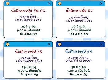 การลงทะเบียนเรียนด้วยตนเอง (Free
Enrollment)  ประจำภาคเรียนที่ 1
ปีการศึกษา 2569