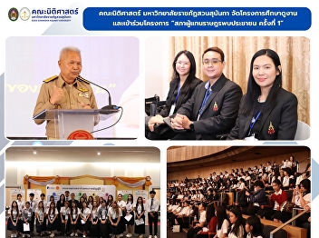 Faculty of Law, Suan Sunandha Rajabhat
University Conducts Study Visit and
Participates in the “Parliament Meets
the People 2026: Session 1” Program