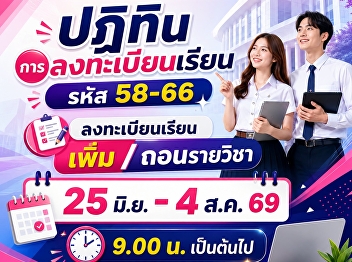 Free Enrollment (Self-Registration) for
Students ID 58–66 Semester 1, Academic
Year 2026