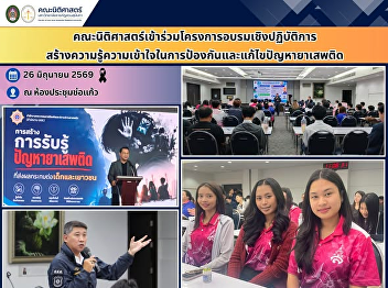 Faculty of Law Participates in Workshop
on Building Knowledge and Understanding
for Drug Prevention and Resolution