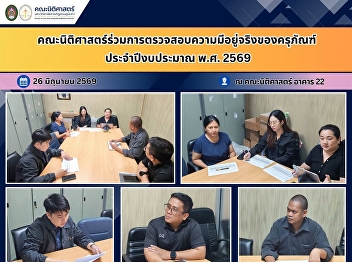 Faculty of Law Participates in the
Physical Verification of Equipment for
Fiscal Year 2026