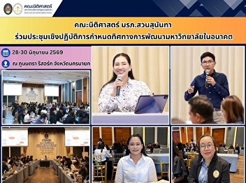 Faculty of Law, Suan Sunandha Rajabhat
University Joins Strategic Workshop to
Shape the University's Future
Development