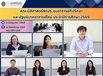 Faculty of Law Conducts an Academic
Advisor Meeting and New Faculty
Orientation for the Academic Year 2026