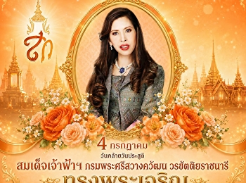 ทรงพระเจริญ 4 กรกฎาคม
วันคล้ายวันประสูติ
สมเด็จพระเจ้าน้องนางเธอ
เจ้าฟ้าจุฬาภรณวลัยลักษณ์  อัครราชกุมารี
กรมพระศรีสวางควัฒน วรขัตติยราชนารี