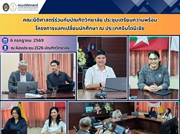 Faculty of Law Collaborates with the
Graduate School to Prepare for Student
Exchange Program in Indonesia