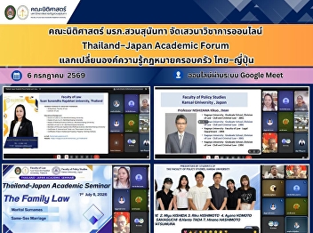 Faculty of Law, Suan Sunandha Rajabhat
University, Organizes Online Academic
Forum “Thailand–Japan Academic Forum” to
Promote Knowledge Exchange