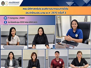 คณะนิติศาสตร์ประชุมพิจารณากรอบการวิจัย
ประจำปีงบประมาณ พ.ศ. 2570 (ครั้งที่ 3)