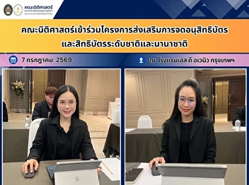 Faculty of Law Participates in the
Project to Promote National and
International Petty Patent and Patent
Registration
