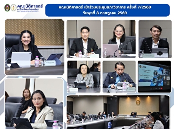 Faculty of Law Participates in the
7th/2026 Academic Council Meeting of
Suan Sunandha Rajabhat University