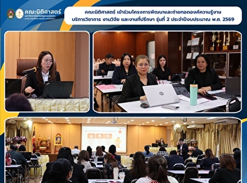 คณะนิติศาสตร์
เข้าร่วมโครงการพัฒนาและถ่ายทอดองค์ความรู้งานบริการวิชาการ
งานวิจัย และงานที่ปรึกษา รุ่นที่ 2
ประจำปีงบประมาณ พ.ศ. 2569