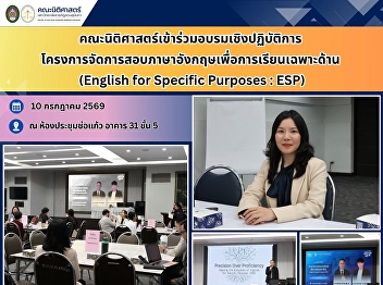 Faculty of Law Participates in the
Workshop on the English for Specific
Purposes (ESP) Examination Project