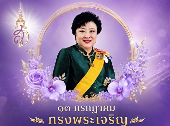 ๑๓ กรกฎาคม เนื่องในวันคล้ายวันประสูติ
พระเจ้าวรวงศ์เธอ พระองค์เจ้าโสมสวลี
กรมหมื่นสุทธนารีนาถ