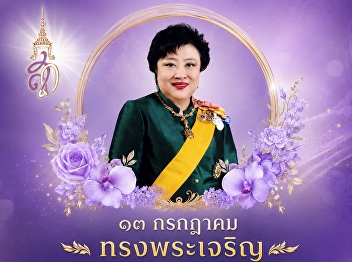 July 13 On the Auspicious Occasion of
the Birthday Anniversary of Her Royal
Highness Princess Soamsawali, the
Princess Suddhanarinatha