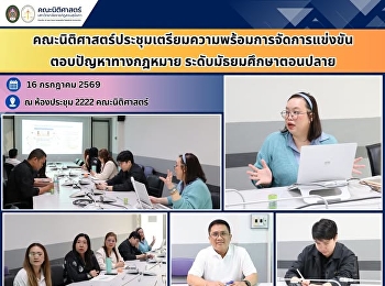 Faculty of Law Holds Preparatory Meeting
for the High School Legal Knowledge
Competition