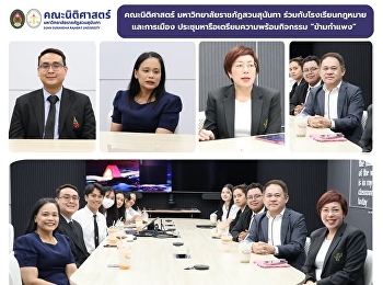 Faculty of Law, Suan Sunandha Rajabhat
University, in Collaboration with the
School of Law and Politics, Holds a
Preparatory Meeting for the “Crossing
the Wall” Activity