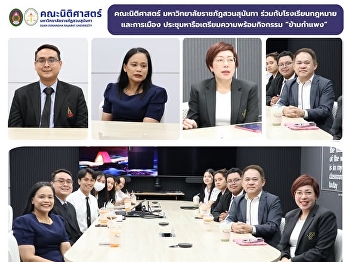 Faculty of Law, Suan Sunandha Rajabhat
University, in Collaboration with the
School of Law and Politics, Holds a
Preparatory Meeting for the “Crossing
the Wall” Activity