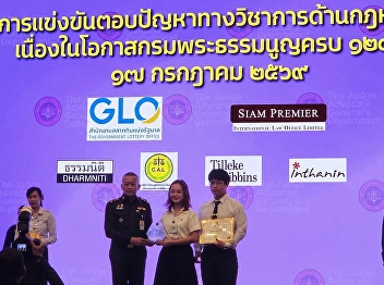 Faculty of Law, Suan Sunandha Rajabhat
University Wins Second Runner-Up in the
National Legal Knowledge Competition
Commemorating the 120th Anniversary of
the Judge Advocate General’s Department