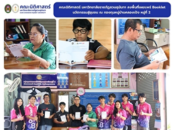 Faculty of Law, SSRU Brings Innovative
Legal Knowledge Booklet to Khlong Peng
Village Fund to Strengthen Legal
Immunity through Social Engineer Skills