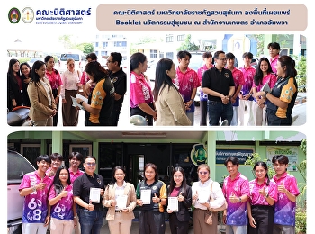 Faculty of Law, SSRU Brings Innovative
Legal Knowledge Booklet to the Amphawa
District Agricultural Office