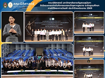 Faculty of Law, SSRU Organizes a Higher
Education Law Quiz Competition under the
Rapee Day Project, Academic Year 2026