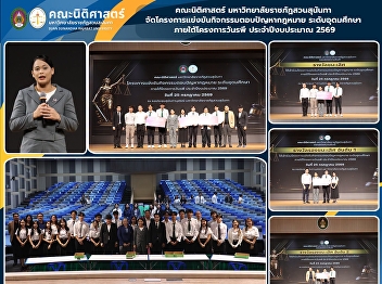 Faculty of Law, SSRU Organizes a Higher
Education Law Quiz Competition under the
Rapee Day Project, Academic Year 2026