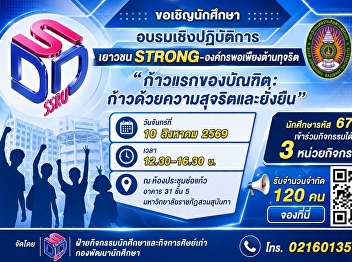 “STRONG Youth: Sufficiency Organizations
Against Corruption 2026”  “The First
Step of Graduates: Moving Forward with
Integrity and Sustainability”
