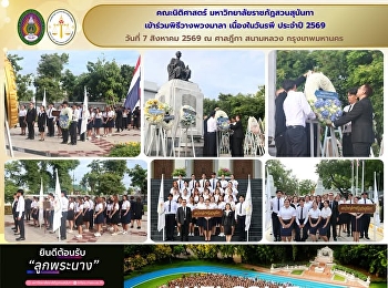 Faculty of Law, Suan Sunandha Rajabhat
University, Participates in the
Wreath-Laying Ceremony in Commemoration
of Rapee Day 2026