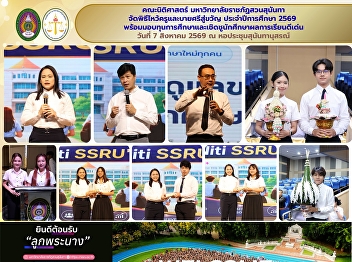 Faculty of Law, Suan Sunandha Rajabhat
University, Holds the Wai Kru and Bai
Sri Su Kwan Ceremony for the 2026
Academic Year, Along with Scholarship
Awards and Recognition of Outstanding
Academic Achievers