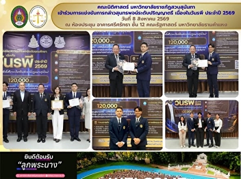 Faculty of Law, Suan Sunandha Rajabhat
University, Sends Student
Representatives to Participate in the
Undergraduate Speech Competition in
Commemoration of Rapee Day 2026