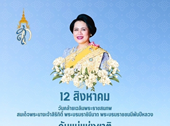12 August 2026 On the Auspicious
Occasion of the Birthday Anniversary of
Her Majesty Queen Sirikit The Queen
Mother