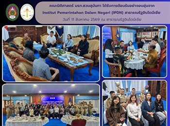 Faculty of Law, Suan Sunandha Rajabhat
University, Receives a Warm Welcome from
Institut Pemerintahan Dalam Negeri
(IPDN), Republic of Indonesia