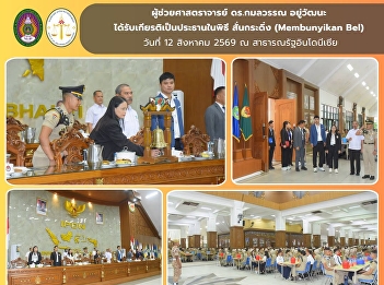 SSRU Faculty of Law Receives a Warm
Welcome from IPDN, Republic of Indonesia