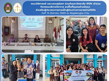 SSRU Faculty of Law and IPDN Join
Academic Outreach Activity to Support
Local Small Entrepreneurs through
Digital Sales Channels