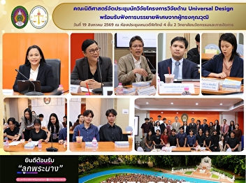 Faculty of Law Organizes Research
Meeting on Universal Design Project with
Special Lecture by Distinguished Expert