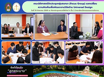 Faculty of Law Holds Focus Group
Discussion to Exchange Insights and
Advance Universal Design Research