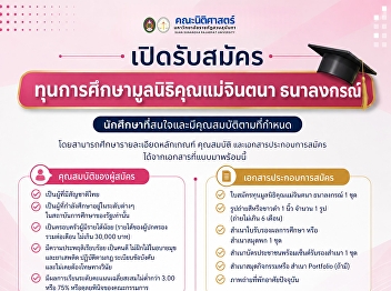 Applications Now Open for the Khun Mae
Jintana Thanalongkorn Foundation
Scholarship