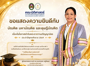 Faculty of Law, SSRU, Extends
Congratulations to All Graduates,
Master’s Degree Graduates, and Doctoral
Degree Graduates on the Occasion of the
2026 Royal Graduation Ceremony