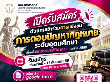 SSRU Faculty of Law Opens Applications
for Student Representatives to
Participate in the Higher Education Law
Quiz Competition