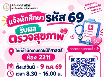 Attention, Student ID 69!